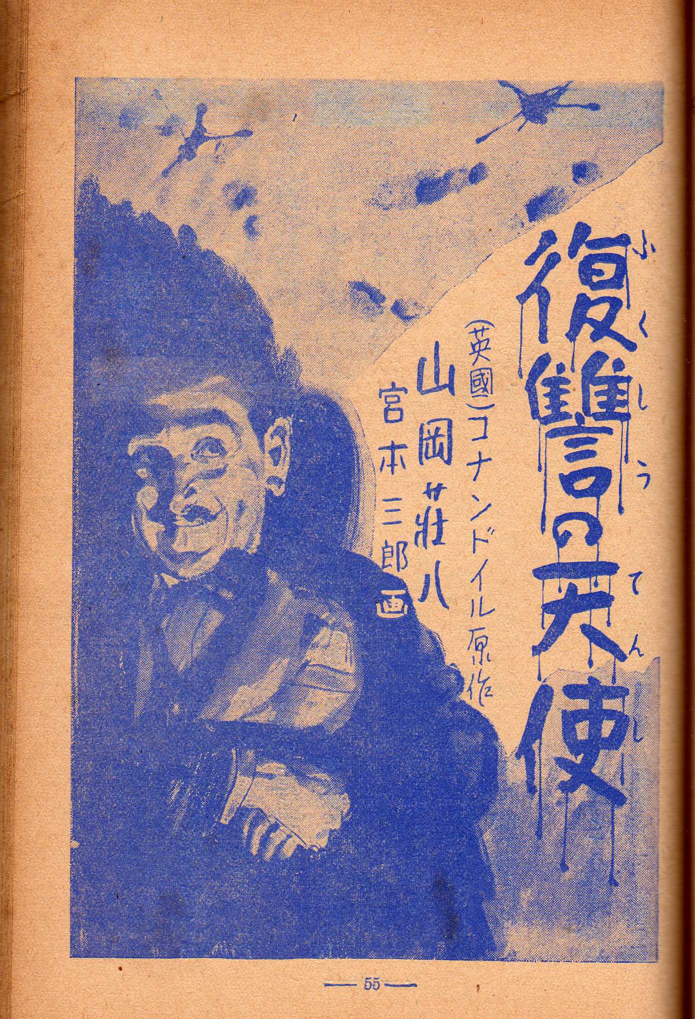 少年冒険文庫 山岡荘八 少年冒険文庫 山岡荘八 少年版・太平洋戦争1 ワレ奇襲ニ成功セリ