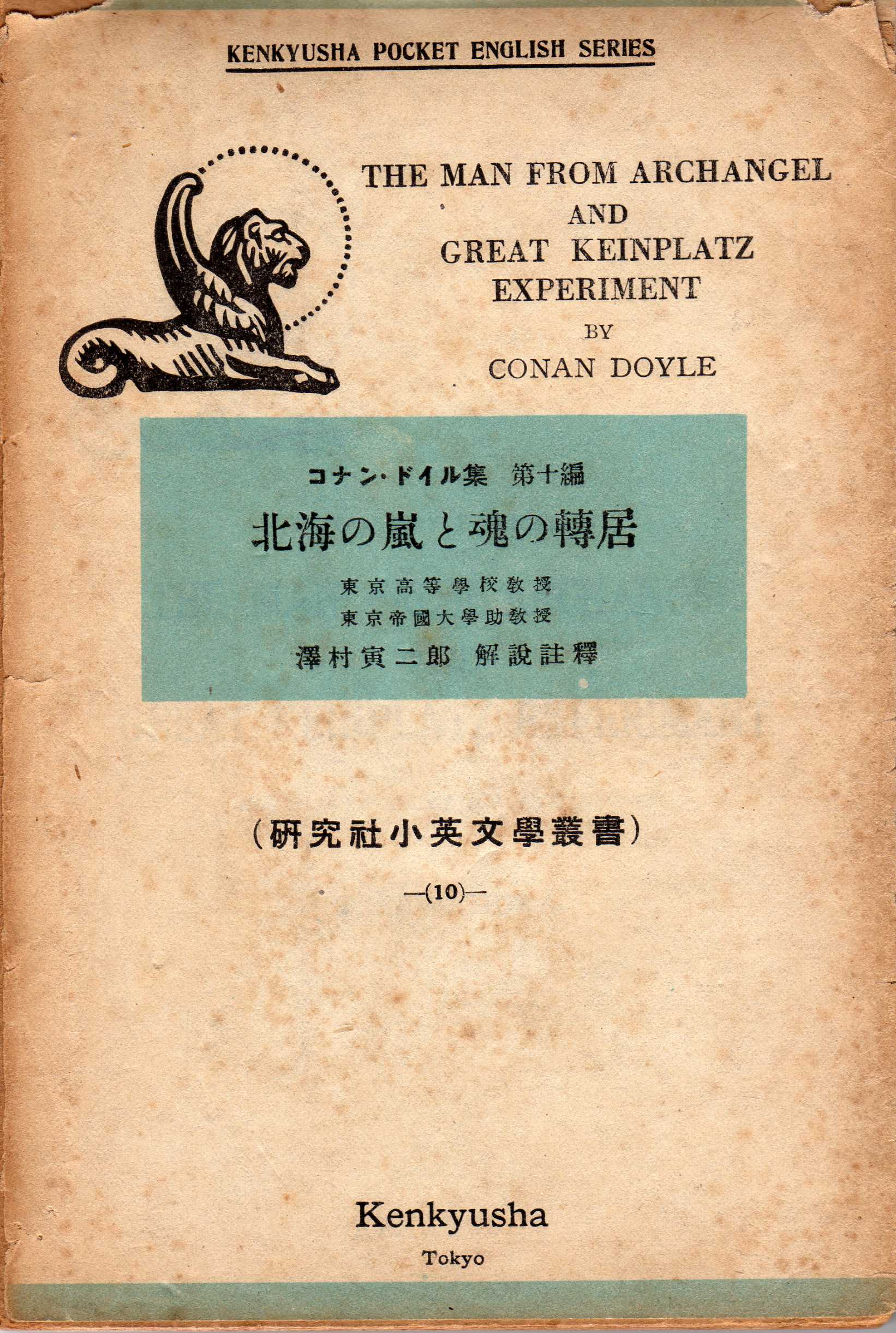 長沼弘毅と英語の教科書 2 と言っても直接関係はないけれど ホームズ ドイル 古本 片々録 By ひろ坊 長沼弘毅と英語の教科書 2 と言っても直接関係はないけれど ホームズ ドイル 古本 片々録 By ひろ坊