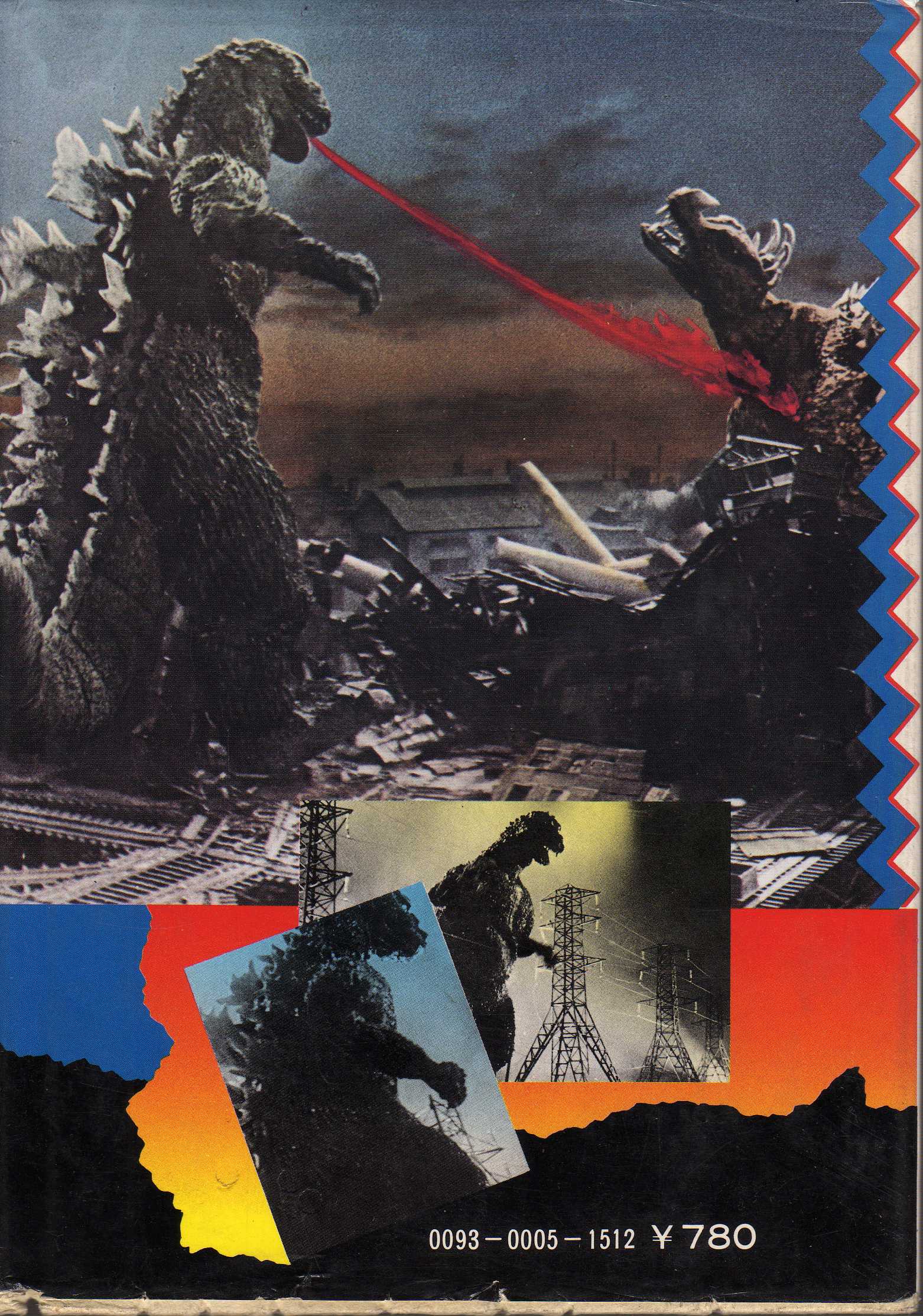 香山滋『ゴジラ』（奇想天外社 昭和54年8月10日） : ホームズ 