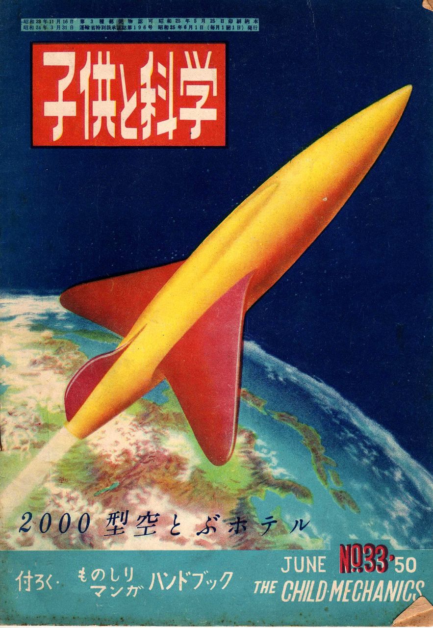 科学の友」昭和24年10月号（山海堂） : ホームズ・ドイル