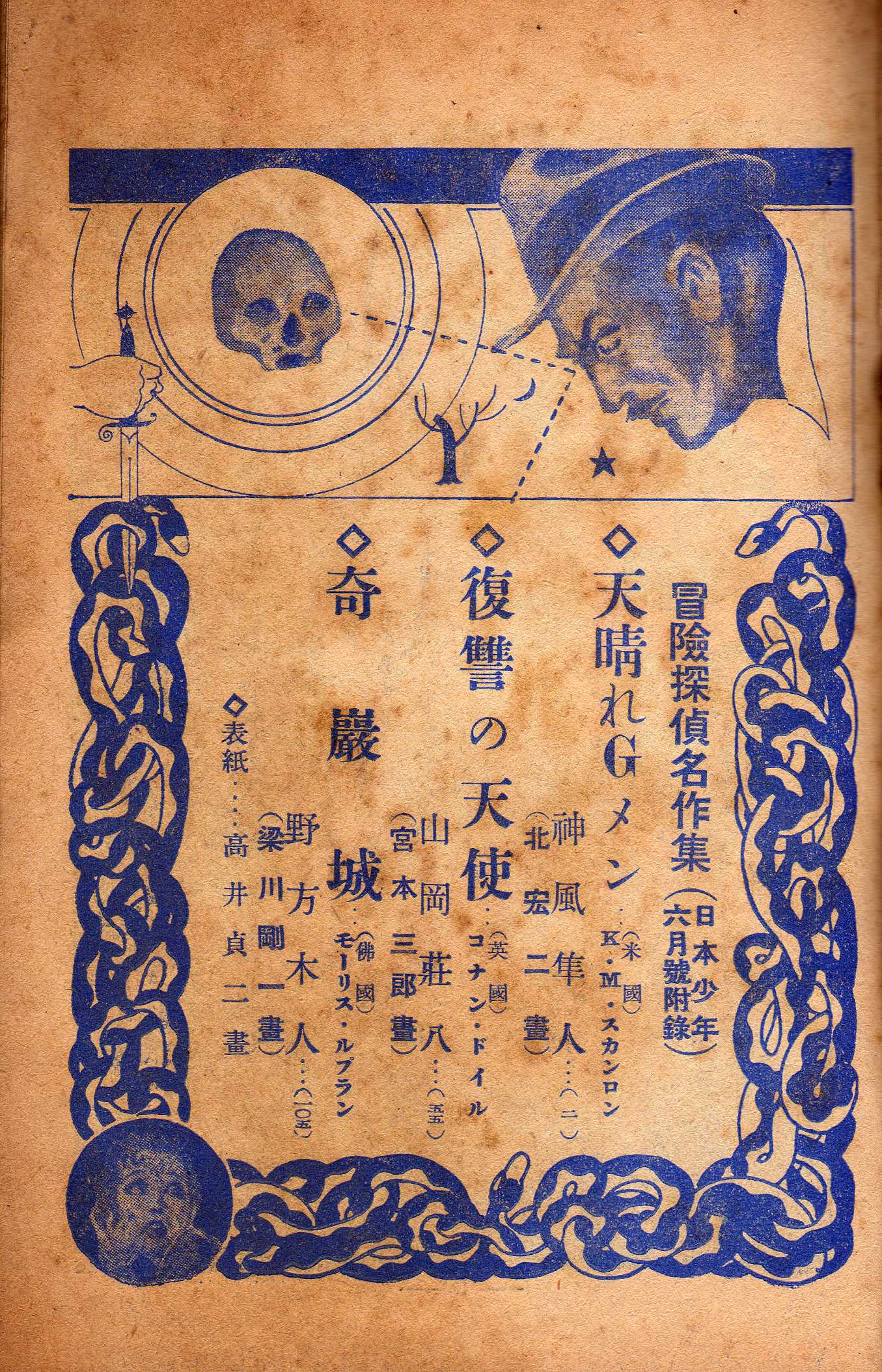 少年冒険文庫 山岡荘八