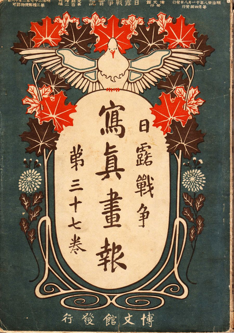 探偵奇譚呉田博士　【完全版】 探偵奇譚 呉田博士【完全版】 | 三津木春影, 末國善己 |本