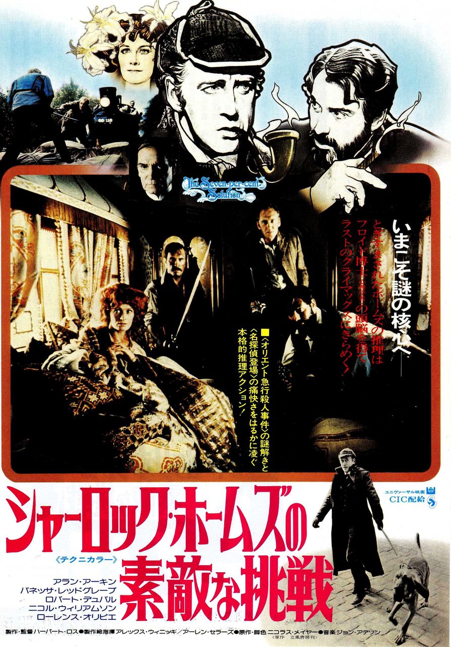 Amazon.co.jp: シャーロック・ホームズの素敵な挑戦 [DVD