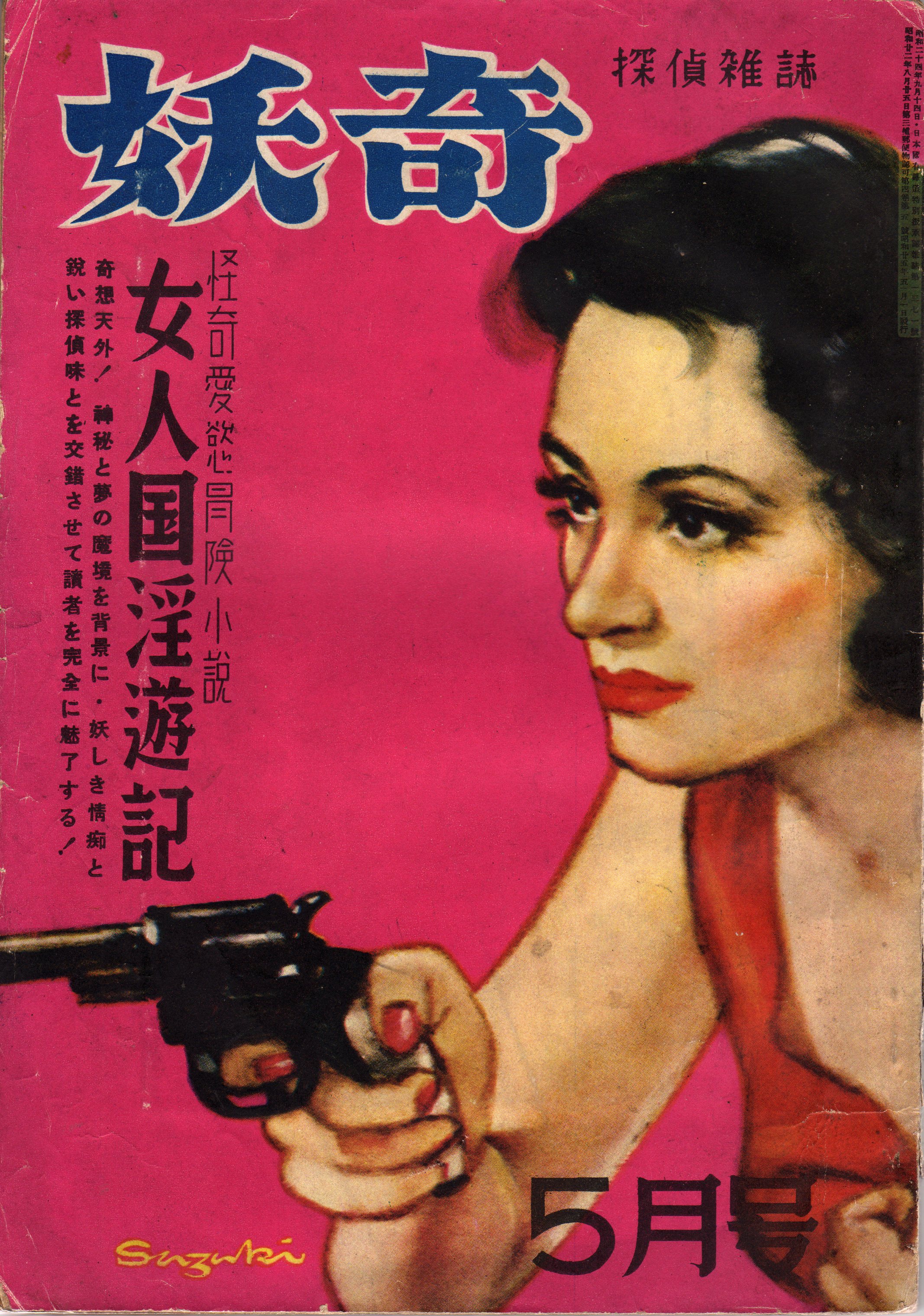 即決 非売品ポスター 江戸川乱歩全集 全25巻（決定版） 秋山孝
