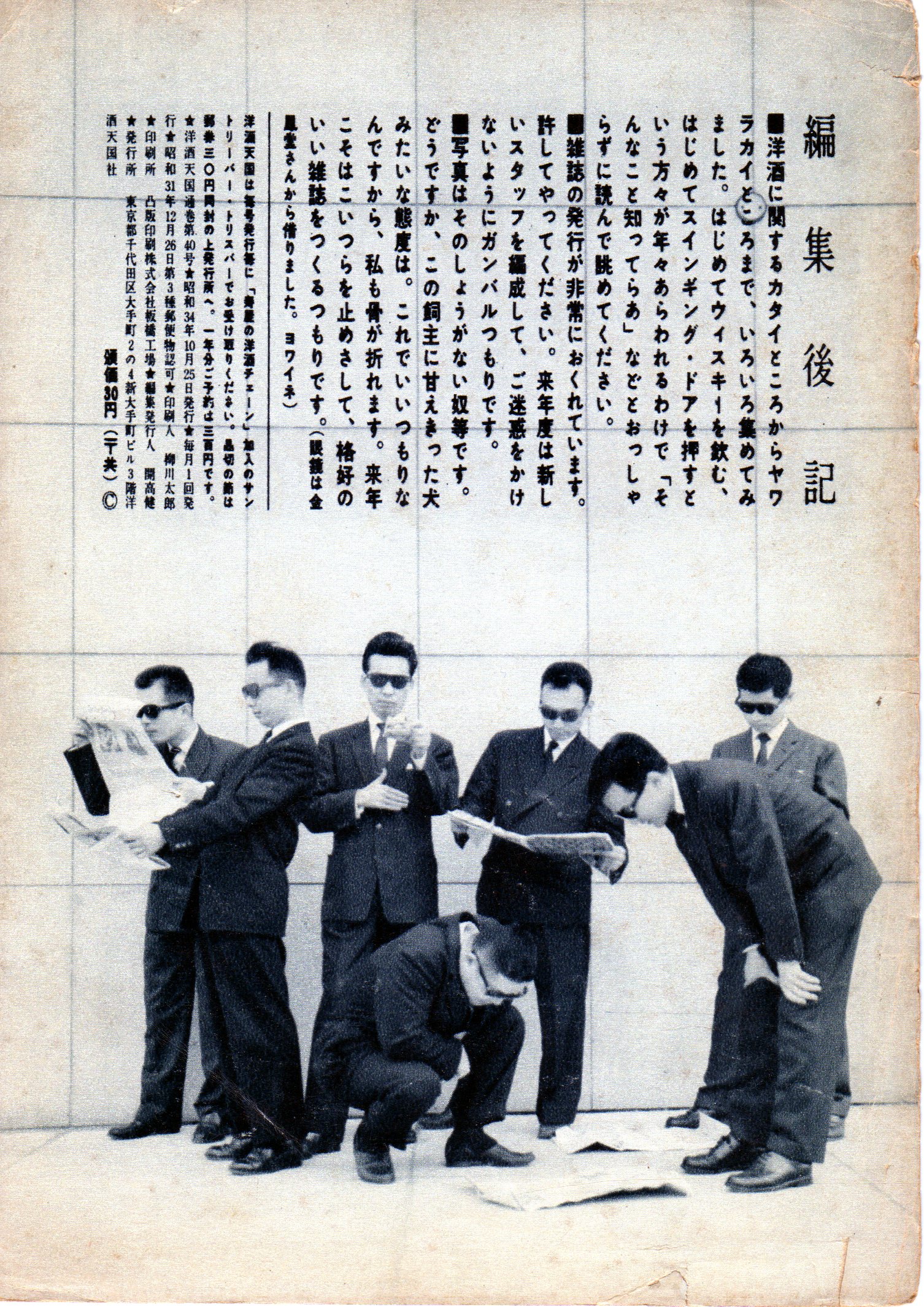 開高健と山口瞳。「洋酒天国」（3） : ホームズ・ドイル・古本 片々録