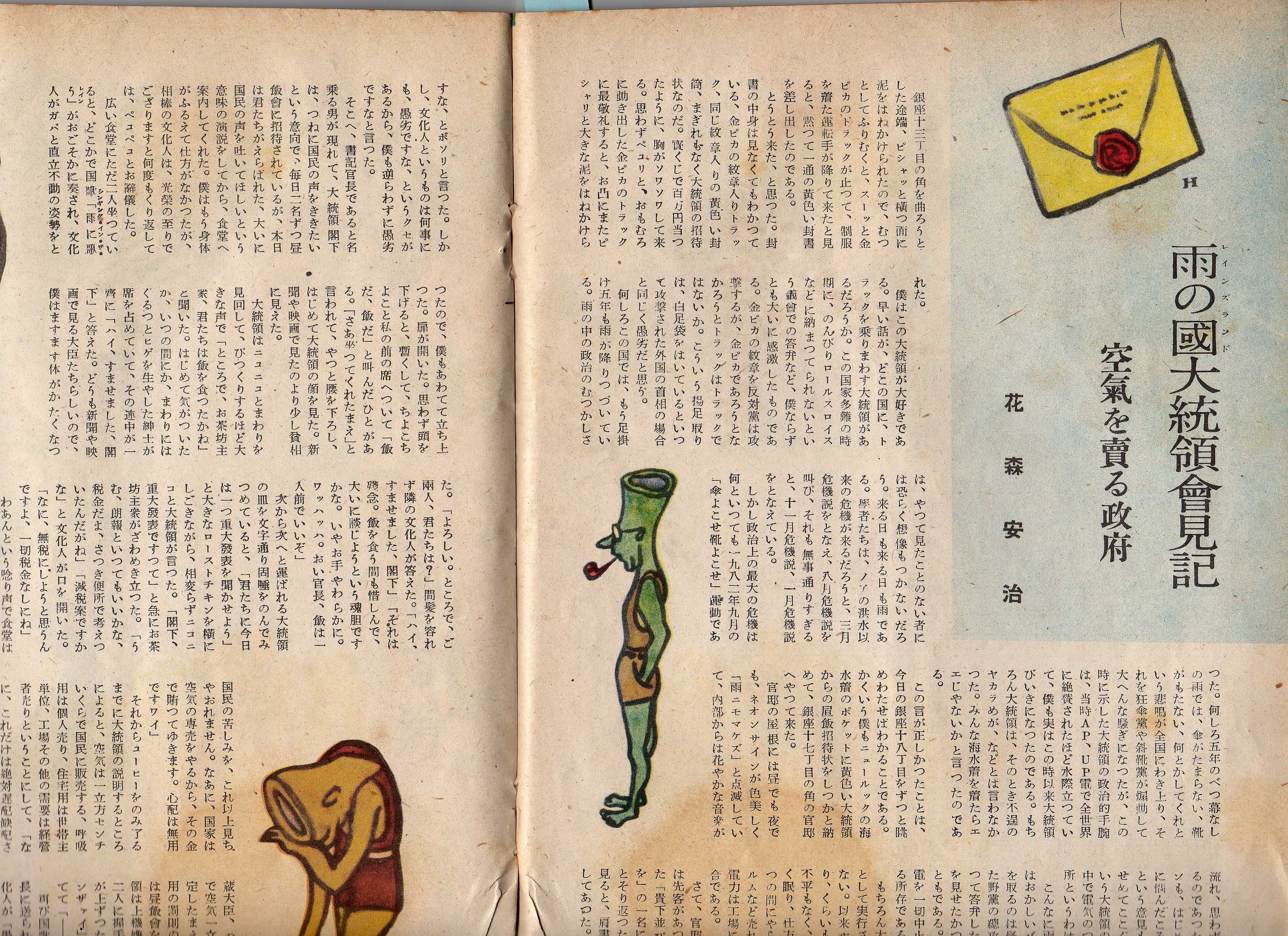 吉田茂（1） 「週刊朝日」昭和25年1月1・8日合併号他