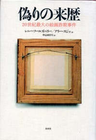 『偽りの来歴」