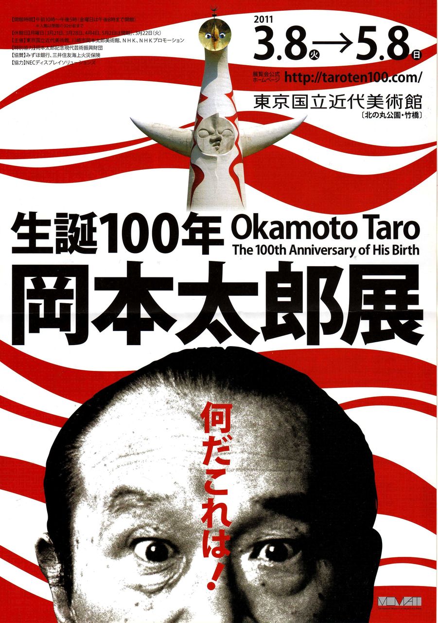 岡本太郎『今日の芸術』（光文社 昭和29年9月10日 4刷