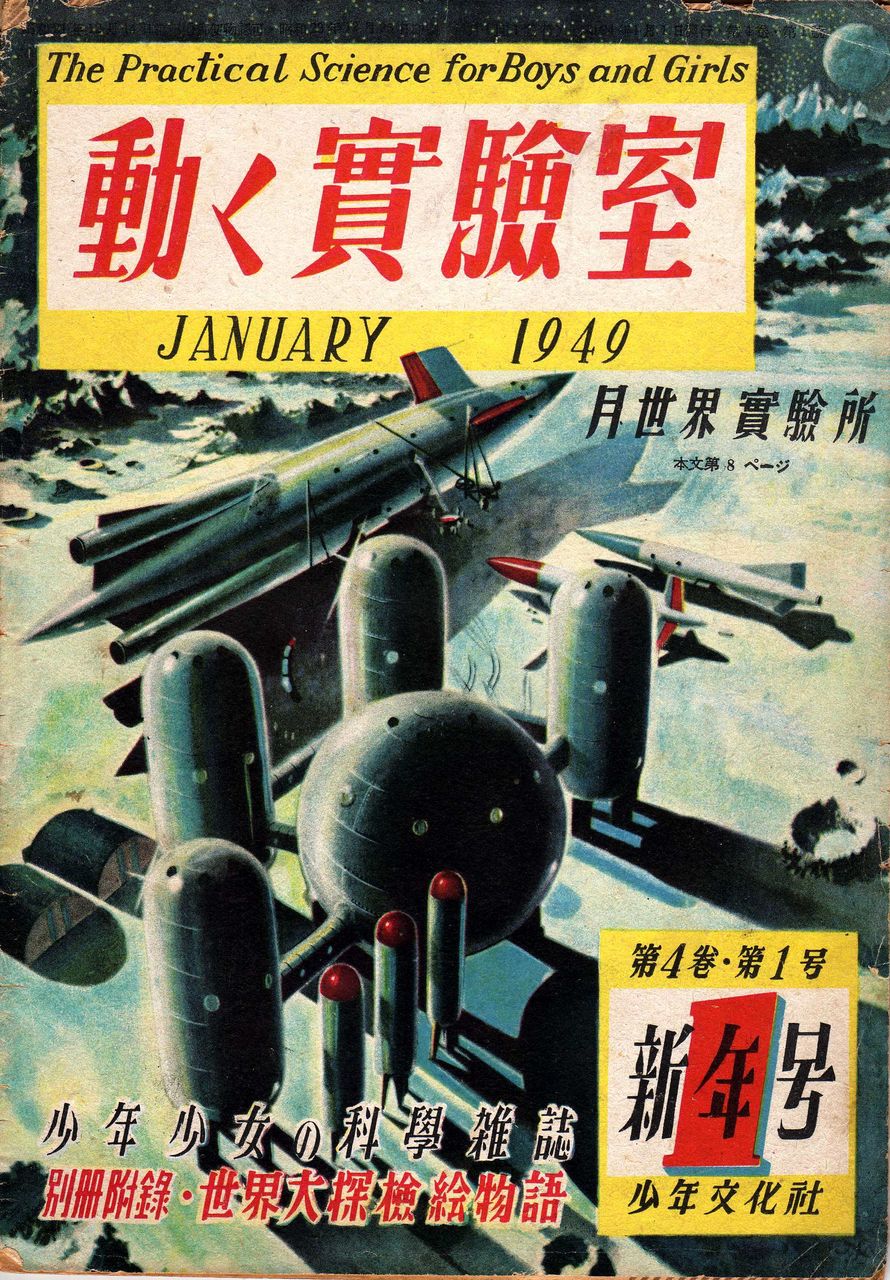 科学の友」昭和24年10月号（山海堂） : ホームズ・ドイル・古本 片