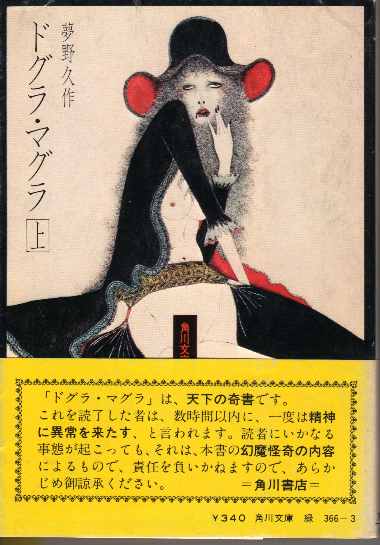 夢野久作 ドグラマグラ ｊ ｇ バラード 結晶世界 ホームズ ドイル 古本 片々録 By ひろ坊