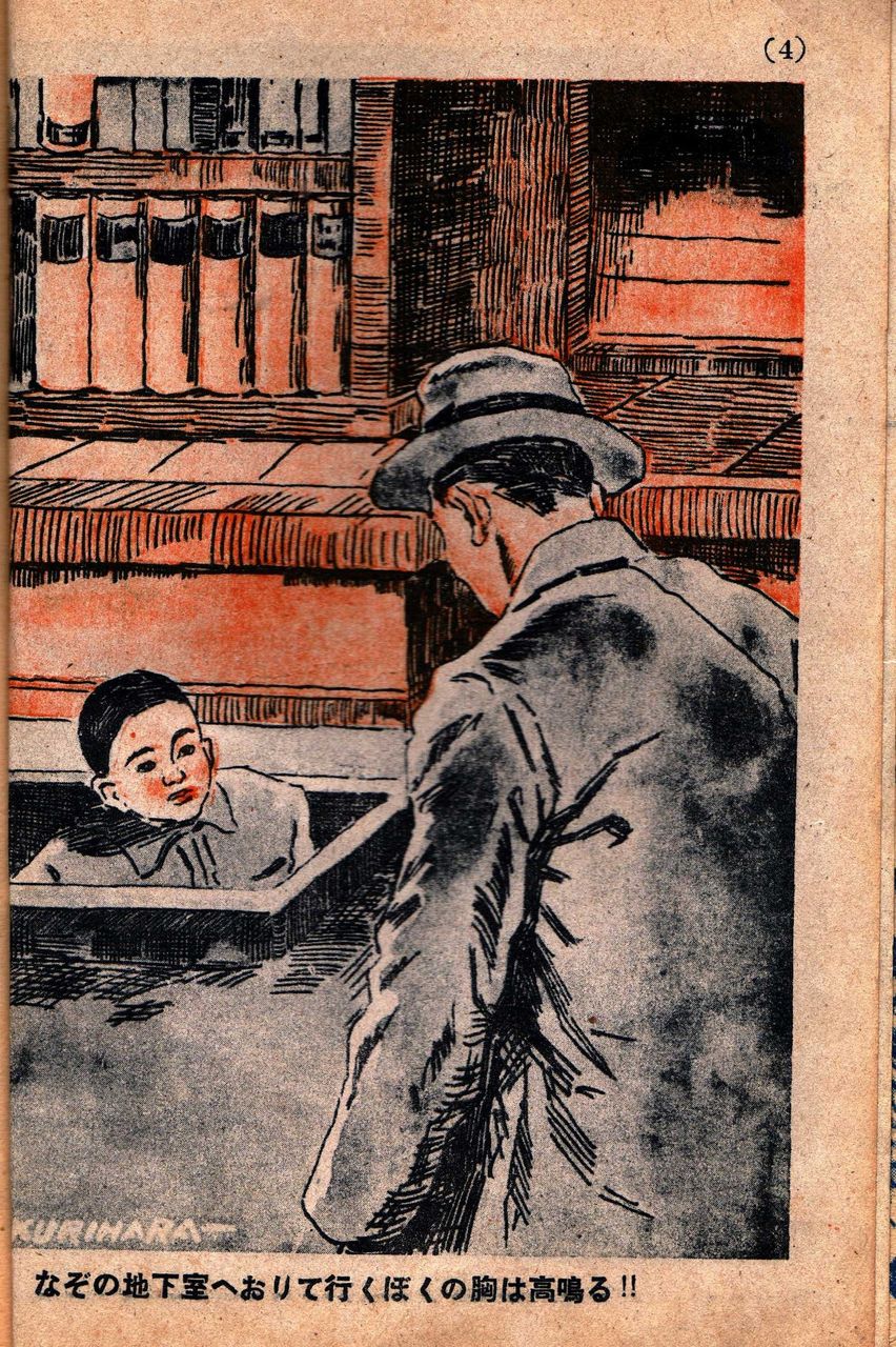 竹田靖治 探偵小説 はげ頭のひみつ 小学五年生 昭和２４年６月号ふろく ホームズ ドイル 古本 片々録 By ひろ坊