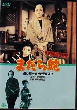 銭形平次捕物控・幽霊大名