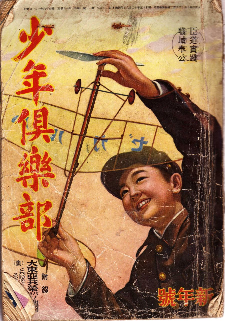 井伏鱒二「ドリトル先生船の旅」（『少年倶楽部』昭和16年1月号