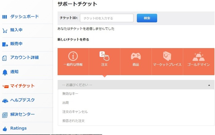 サポートチケットを取得する