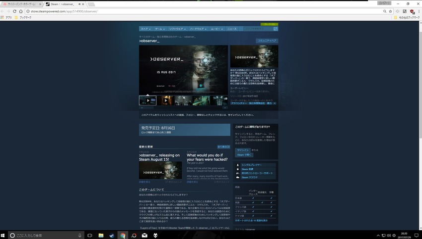 observer日本語有り証拠