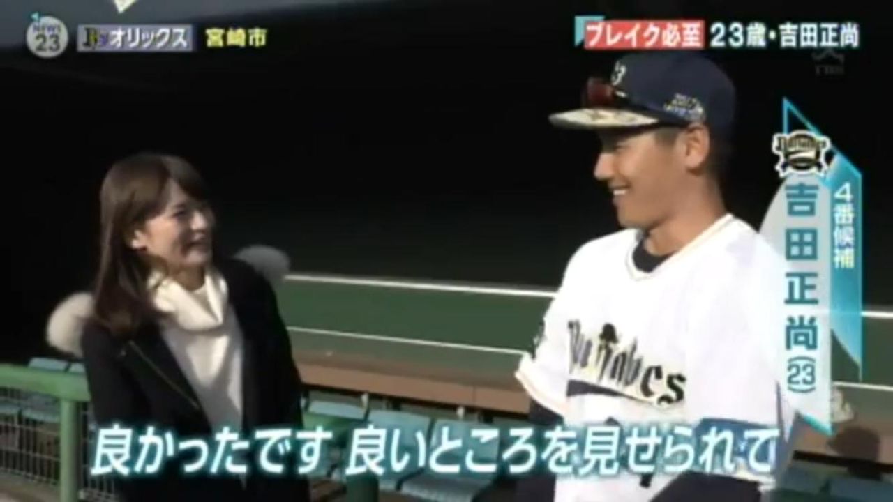 悲報 オリックス吉田 早くも女子アナに落とされそう オリ報 野球まとめブログ