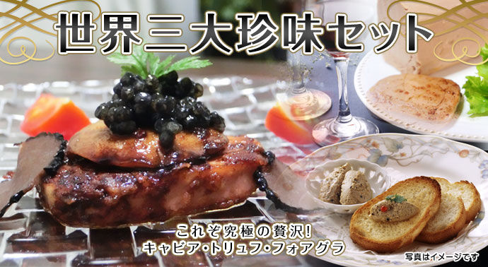 彡 ゚ ゚ ほぇー 世界三大珍味 どんな食べ物なんやろ オリ報 野球まとめブログ 彡 ゚ ゚ ほぇー 世界三大珍味 どんな食べ物なんやろ オリ報 野球まとめブログ