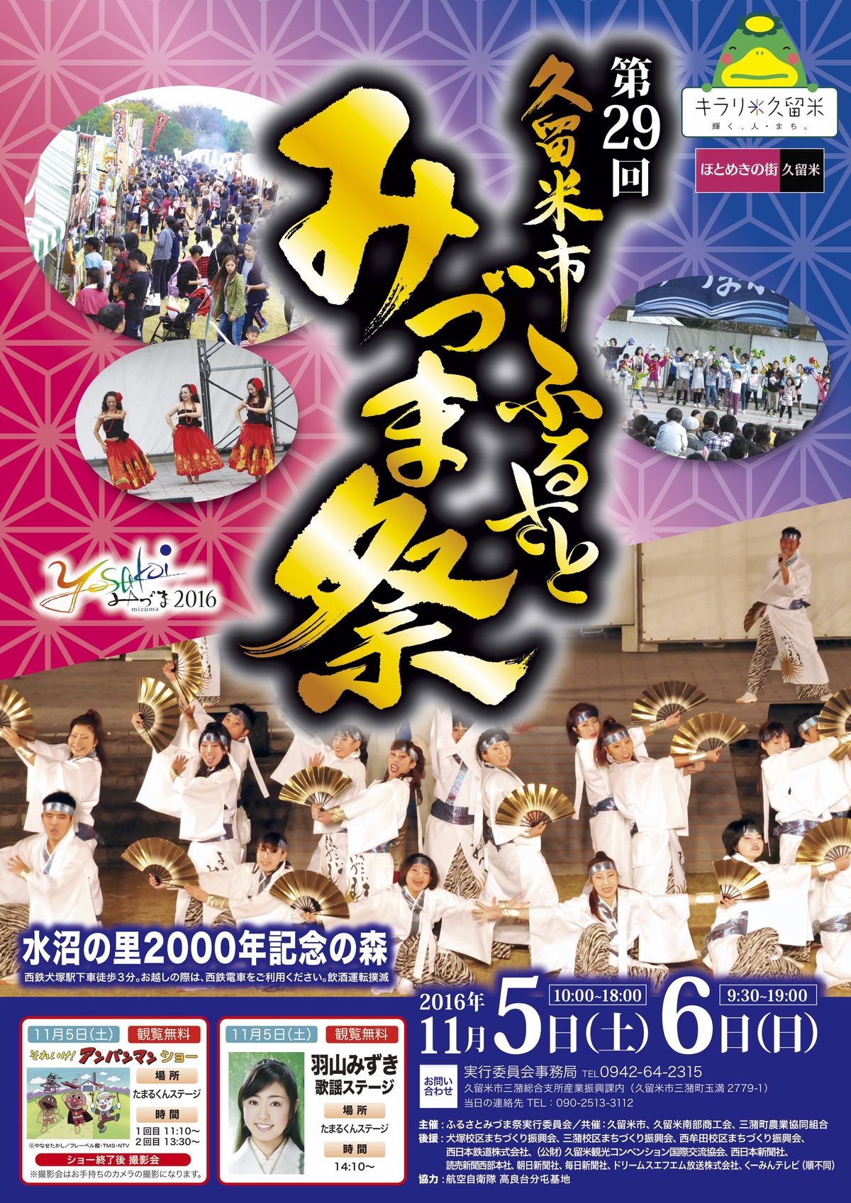 11 5 6開催 第29回久留米市ふるさとみづま祭 ポスター チラシデザインを担当しました 横山慶 Official Blog