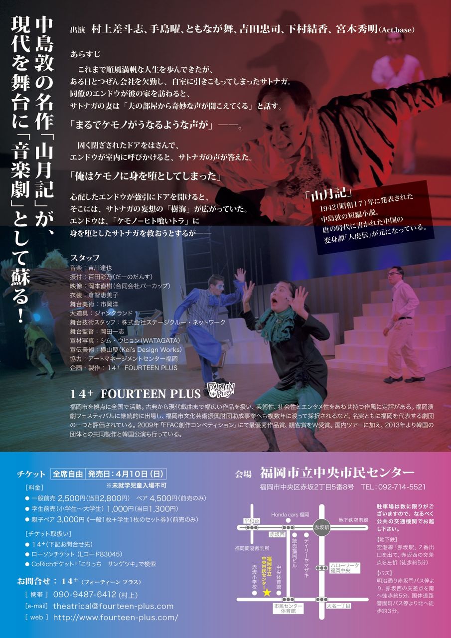 6 14再演決定 １４ の音楽劇 サンゲツキ 宣伝美術を担当しました 横山慶 Official Blog