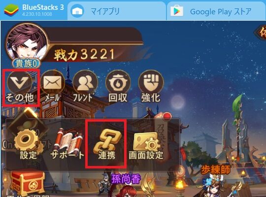 三国志ブラスト少年ヒーローズのアカウント連携の方法 バックアップ 引継ぎ 引越し 機種変更 パソコン 三国志ブラスト アメリカ生まれのandroidエミュレータ 三国志ブラスト少年ヒーローズのアカウント連携の方法 バックアップ 引継ぎ 引越し 機種変更 パソコン 三国志ブラスト アメリカ生まれのandroidエミュレータ
