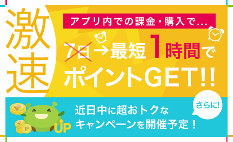 げん玉で課金する手順 スマホゲームのニュース