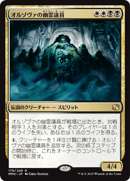 スポイラー 鏡割りのキキジキ オルゾヴァの幽霊議員 他7枚 モダンマスターズ15年版 Mtg Blog Btb スポイラー 鏡割りのキキジキ オルゾヴァの幽霊議員 他7枚 モダンマスターズ15年版 Mtg Blog Btb