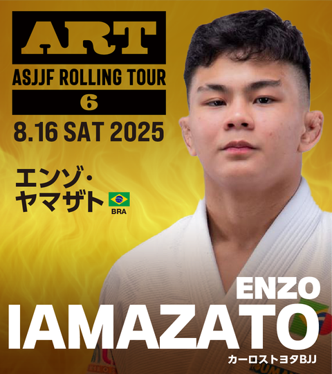 大会】ムンジアル2026：日本から参戦の選手紹介・紫帯【ブラジリアン