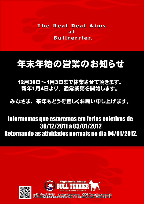 年末年始営業のお知らせ