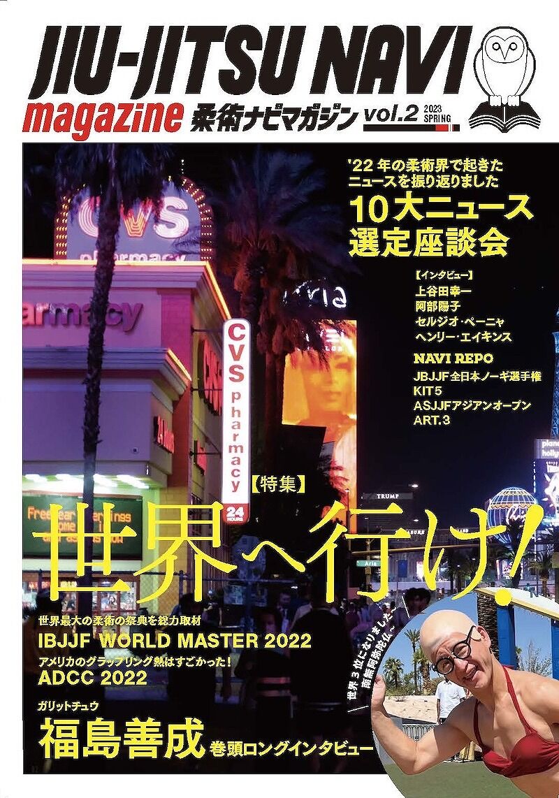 JIU-JITSU NAVI MAGAZINE vol.2 JIU-JITSU NAVI MAGAZINE vol.2