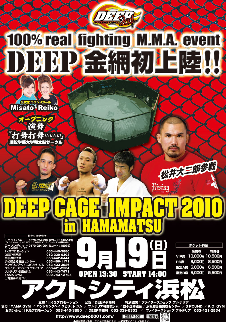 格闘技 deep