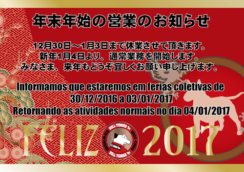 年末年始2017