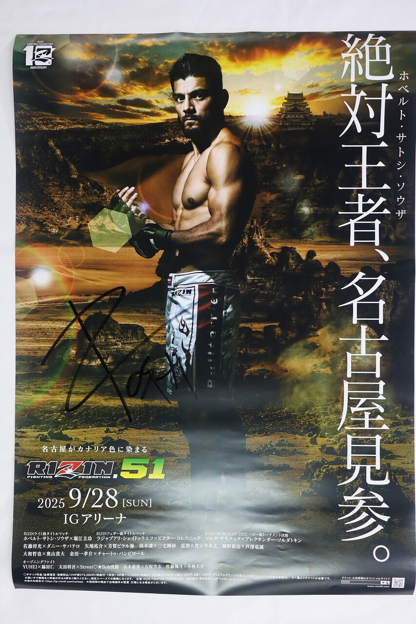 激レア完全品 ホベルト・サトシ・ソウザ サイン パーフェクトサイン 激レア完全品 ホベルト・サトシ・ソウザ サイン パーフェクト