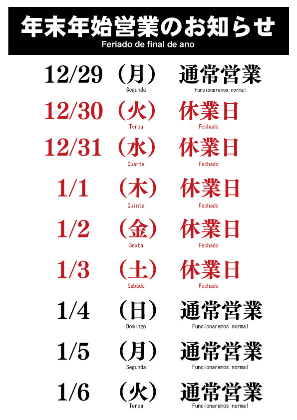 nenmatsunenshieigyo2026