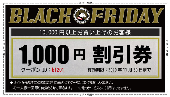 【Black Friday】Sale割引クーポン！