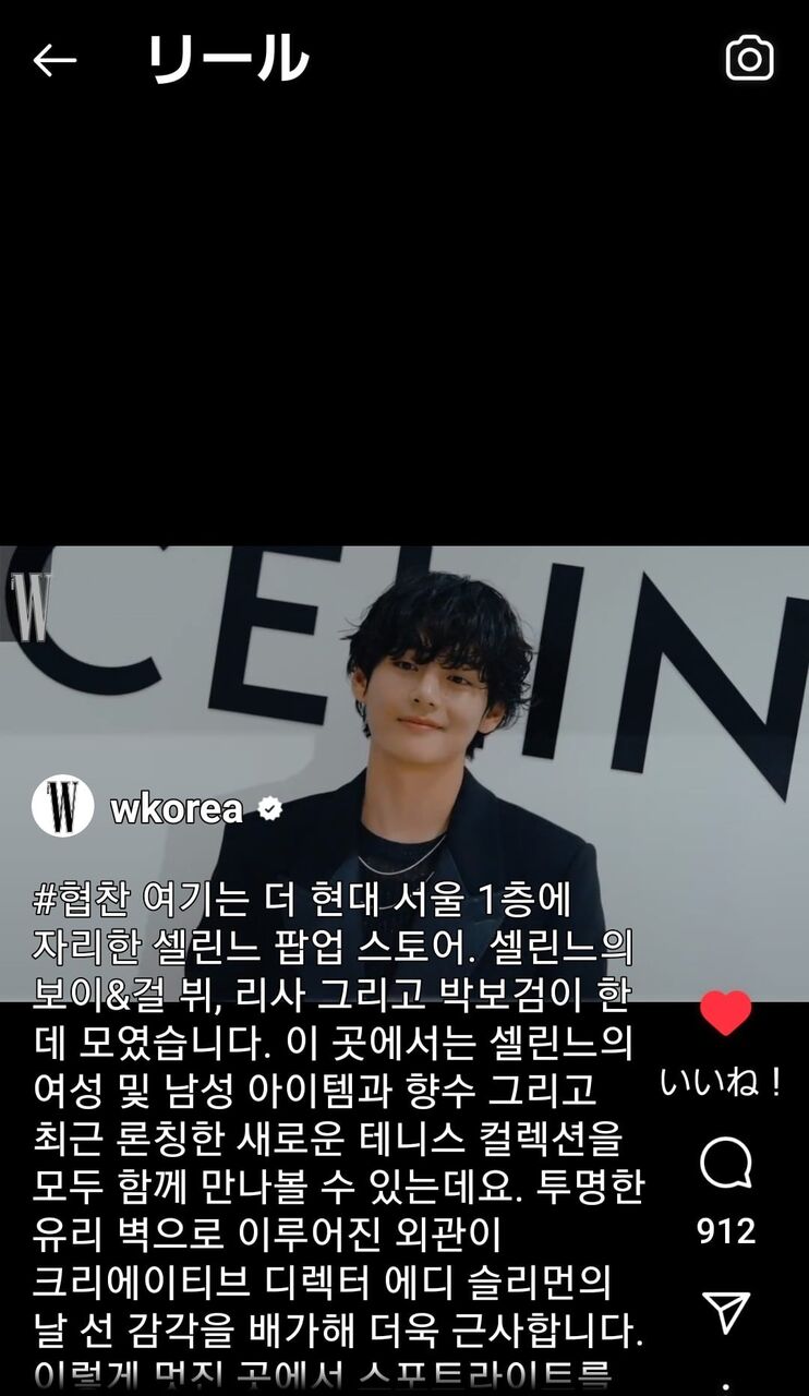 BTS/V（ﾃﾃ）「CELINE(セリーヌ)」ｿｳﾙにﾎﾟｯﾌﾟｱｯﾌﾟｽﾄｱ 2023.3.30