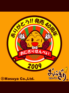 Stay Homeのお供に おにぎりせんべい間違い探し たかしの小噺 Stay Homeのお供に おにぎりせんべい間違い探し たかしの小噺