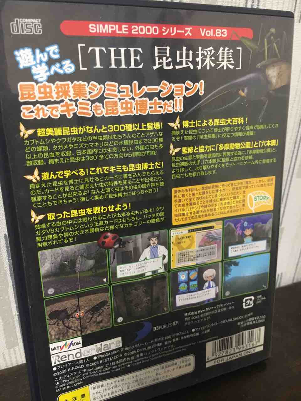 昆虫博士になれるのか The 昆虫採集 第一部 ノエダ通信 昆虫博士になれるのか The 昆虫採集 第一部 ノエダ通信