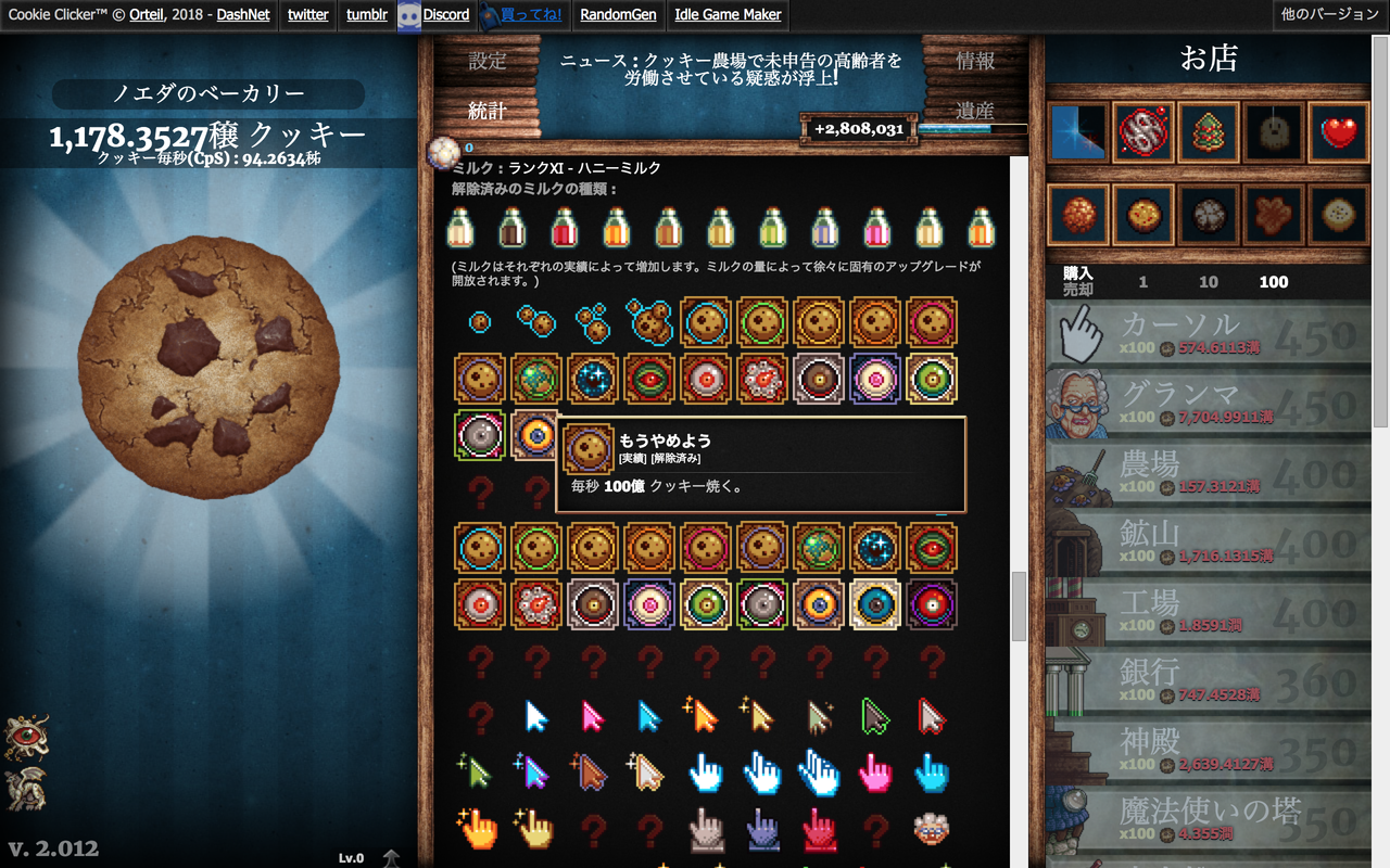 クッキークリッカー とかいう悪魔のブラウザゲームについて ノエダ通信