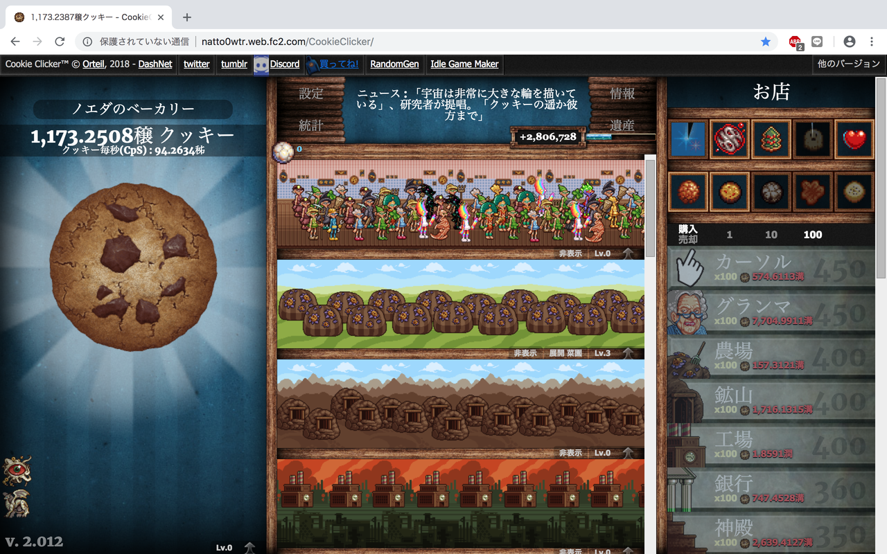 クッキークリッカー とかいう悪魔のブラウザゲームについて ノエダ通信 クッキークリッカー とかいう悪魔のブラウザゲームについて ノエダ通信