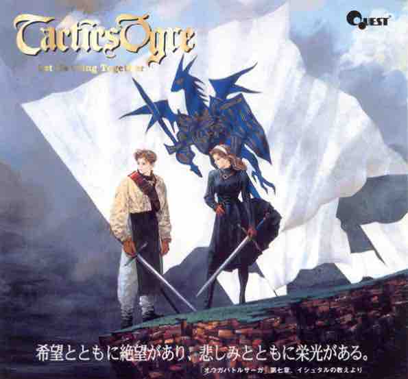 タクティクスオウガ は紛うことなき名作だ ノエダ通信 タクティクスオウガ は紛うことなき名作だ ノエダ通信