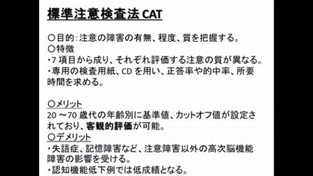 高次脳 標準注意機能検査 Cat ぶーぶー 昔ドラマー今 ｍｒ ドローン
