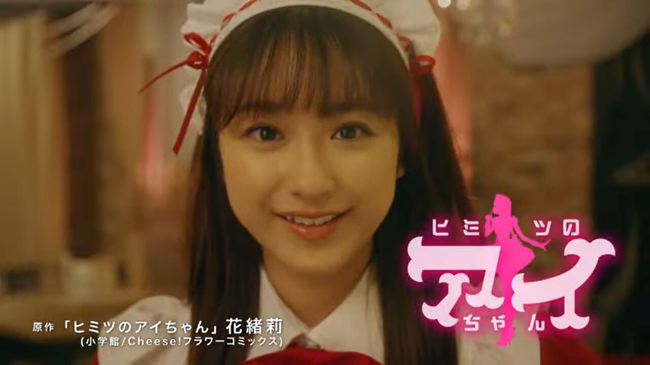 ヒミツのアイちゃん Fodプレミアム 平祐奈 佐藤寛太 吉田志織 ぶーぶー 昔ドラマー今ドローン ヒミツのアイちゃん Fodプレミアム 平祐奈 佐藤寛太 吉田志織 ぶーぶー 昔ドラマー今ドローン