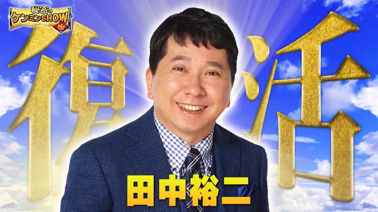 秘密のケンミンshow極 祝 お帰り田中裕二 全国激ウマ ハレの日グルメ 読売テレビ 3月18日 木 放送分 ぶーぶー 昔ドラマー今ドローン 秘密のケンミンshow極 祝 お帰り田中裕二 全国激ウマ ハレの日グルメ 読売テレビ 3月18日 木 放送分 ぶーぶー 昔ドラマー今ドローン
