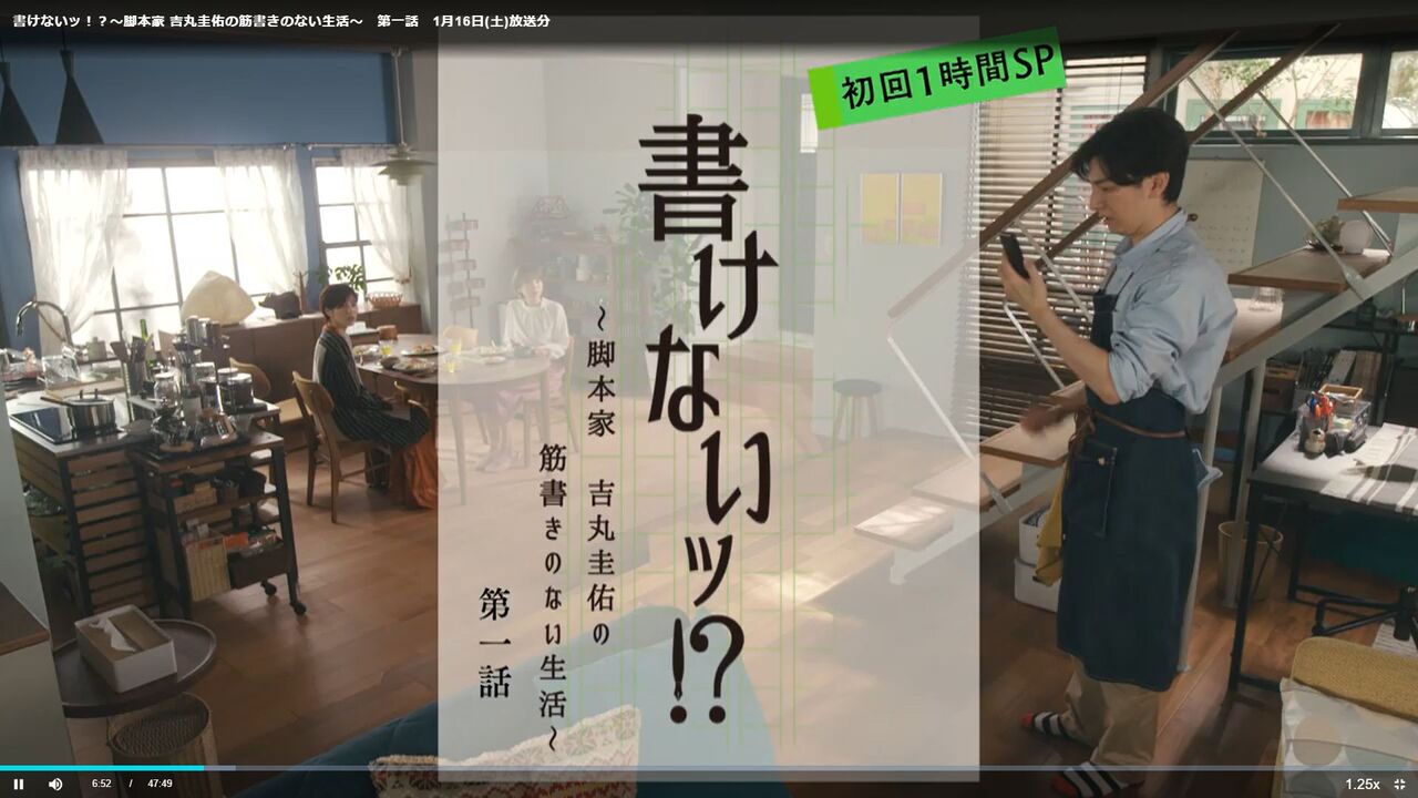 書けないッ 脚本家 吉丸圭佑の筋書きのない生活 第一話 テレビ朝日 1月16日 土 放送分 ぶーぶー 昔ドラマー今ドローン