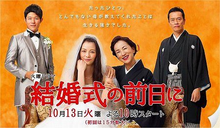 ドラマ週前半 結婚式の前日に Smapｘsmap 私に恋したお坊さん サイレーン 偽装の夫婦 おかしの家 そしてやっぱり 夢にまっすぐ 下町ロケット ぶーぶー 昔ドラマー今 ｍｒ ドローン