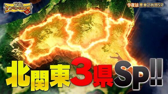 秘密のケンミンshow極 群馬 栃木 茨城大集合 涙 笑いあり北関東ｓｐ 読売テレビ 10月22日 木 放送分 ぶーぶー 昔ドラマー今ドローン