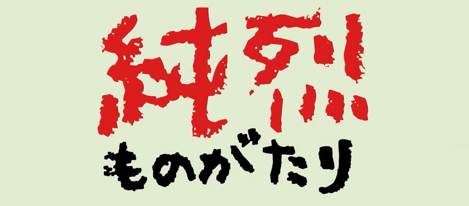 純烈ものがたり 第1話 裏切られた友情 フジ 6月30日 水 放送分 松下由樹 順列 ぶーぶー 昔ドラマー今ドローン 純烈ものがたり 第1話 裏切られた友情 フジ 6月30日 水 放送分 松下由樹 順列 ぶーぶー 昔ドラマー今ドローン