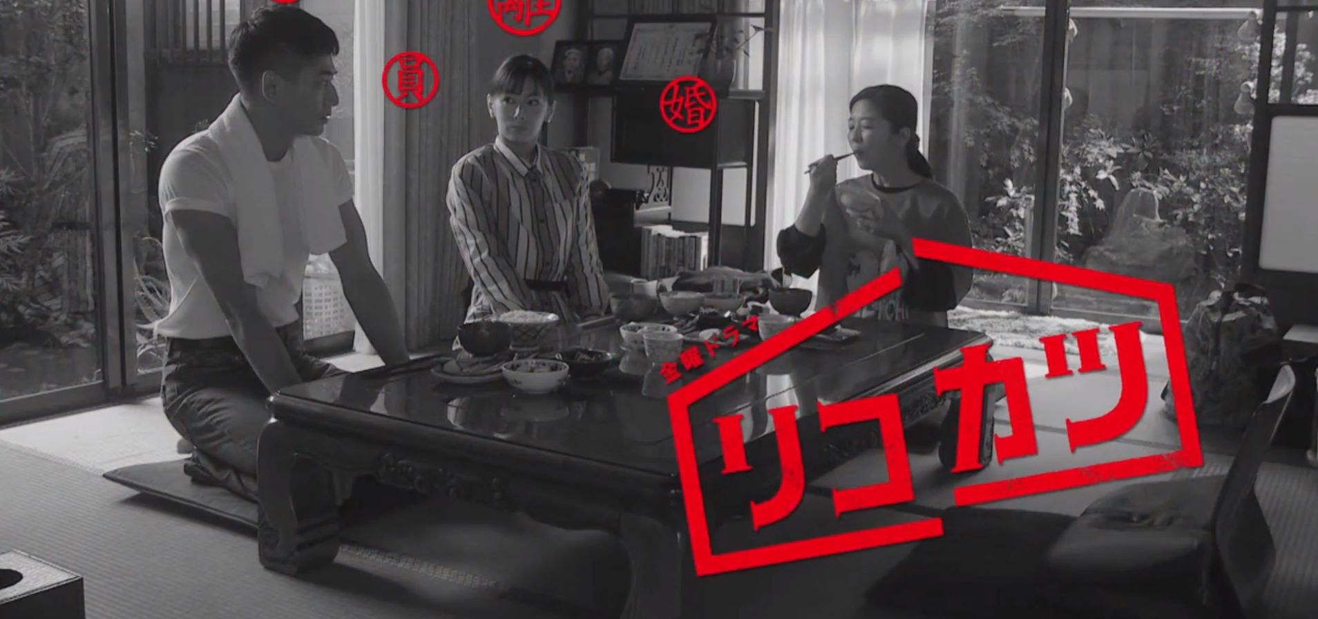 リコカツ 第六話 Tbs 5月21日 金 放送分 北川景子 永山瑛太 高橋光臣 白洲迅 ぶーぶー 昔ドラマー今 ｍｒ ドローン