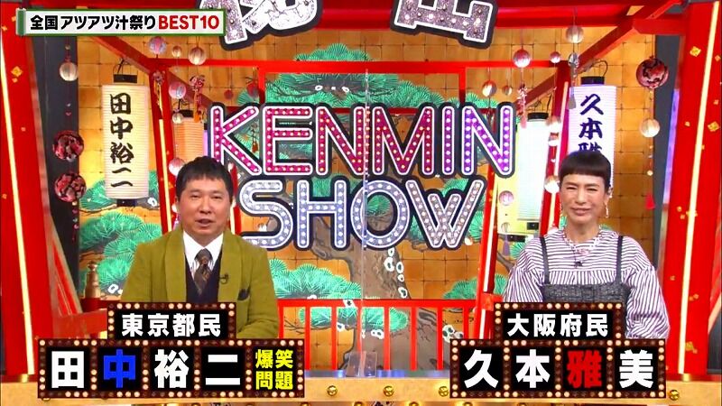 秘密のケンミンshow極 北海道から沖縄まで 全国アツアツ汁祭り開催 読売テレビ 12月10日 木 放送分 ぶーぶー 昔ドラマー今ドローン 秘密のケンミンshow極 北海道から沖縄まで 全国アツアツ汁祭り開催 読売テレビ 12月10日 木 放送分 ぶーぶー 昔ドラマー今ドローン