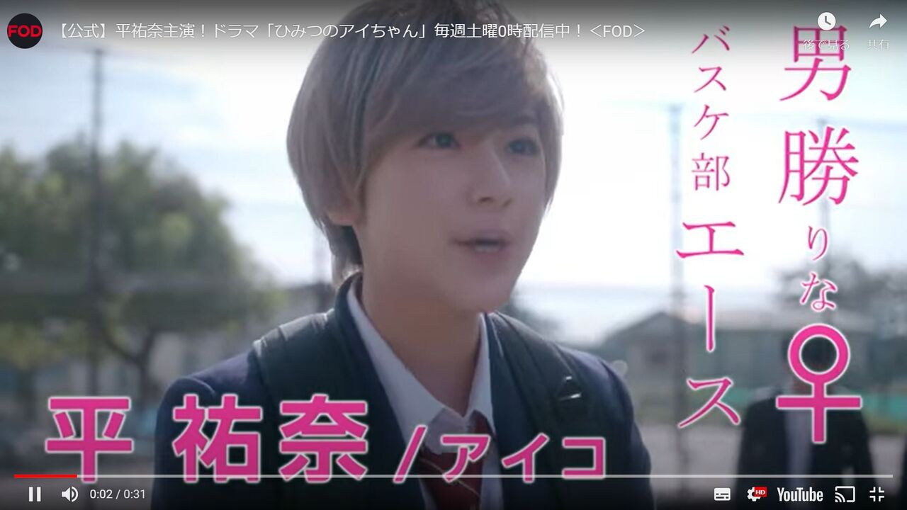 ヒミツのアイちゃん Fodプレミアム 平祐奈 佐藤寛太 吉田志織 ぶーぶー 昔ドラマー今ドローン ヒミツのアイちゃん Fodプレミアム 平祐奈 佐藤寛太 吉田志織 ぶーぶー 昔ドラマー今ドローン